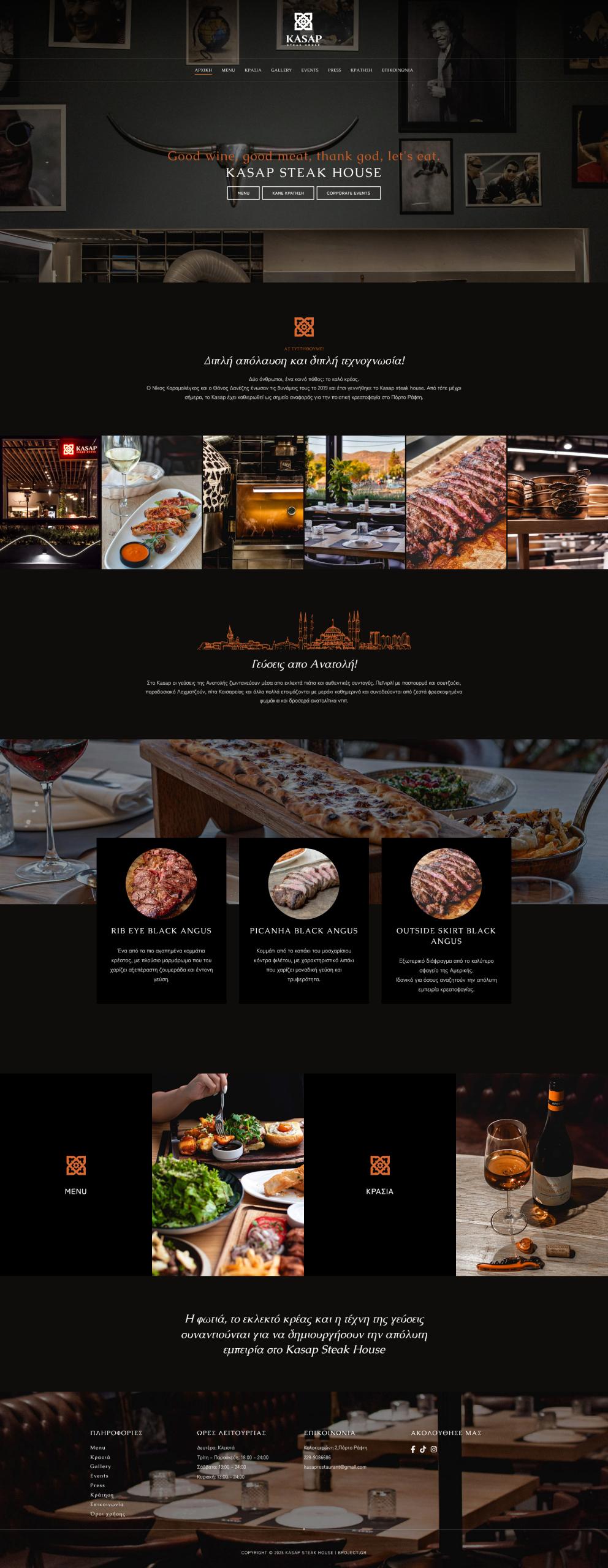 Σχεδιασμός ιστοσελίδας εστιατορίου